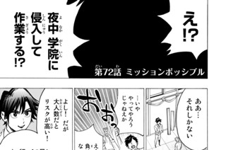 第７２話 ミッションポッシブル 표지