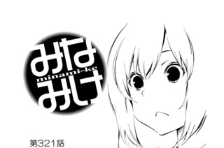 第３２１話 敵か味方か 표지