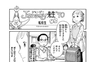 プ〜ねこ（１０２） Ｊｅｒｓｅｙ（ジャージー）先生’７０ 転校生 표지