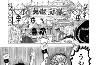 第２３３話 地獄音楽フェス 표지