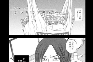 描き下ろし Ｌｉｎｅ．１’ Ｔｅｒｒｏｒｉｓｔｓ’ Ｓｉｄｅ テロリストサイド 표지