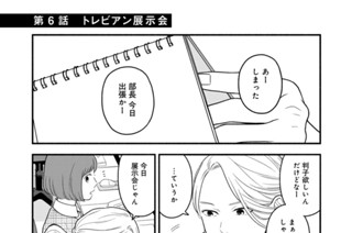 第６話 トレビアン展示会 표지