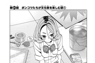 第３１話 ポンコツたちが文化祭を楽しむ話１ 표지