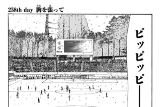 258화 ２５８ｔｈ ｄａｙ 胸を張って 표지