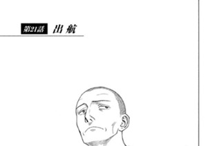 第２１話 出航 표지