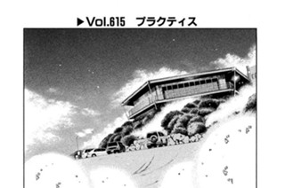 Ｖｏｌ．６１５ プラクティス 표지