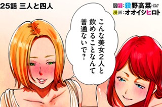 第２５話 三人と四人 표지