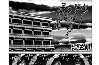 53화 第53話 大崩壊！三郎軍団!!の巻〈２〉 표지