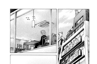 第３２０話 目障（めざわ）りだよ 표지