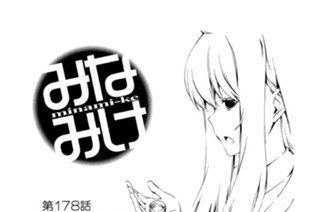 第１７８話 しまらない話 표지
