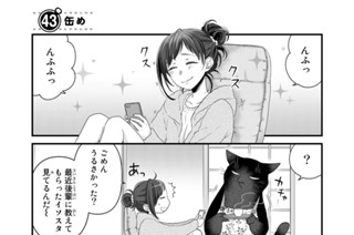 47화 ４３缶め 표지