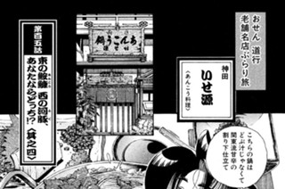 第百五話 東の鮟鱇（あんこう） 西の河豚（ふぐ）、あなたならどっち！？〈其之四〉 표지