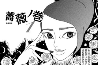 1화 １ 薔薇ノ巻 ＢＡＲＡ 표지