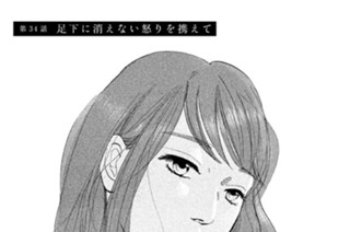 第３４話 足下に消えない怒りを携えて 표지