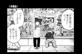 ≪＃８６≫ ３人の宇宙飛行士 표지