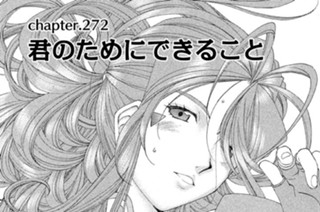chapter.272 君のためにできること 표지