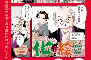 3화 ３枚目 人面樹 표지