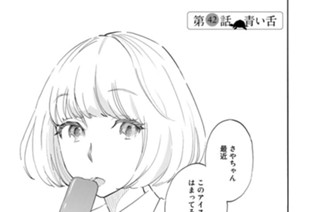 第４２話 青い舌 표지