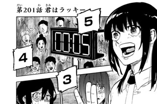 第２０１話 君はラッキー 표지