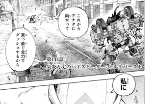 第１４４話 気炎万丈のハイスピーダー：トルクバースト 표지