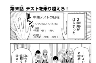 第９９話 テストを乗り越えろ！ 표지