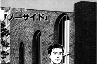 ●議その106 「ノーサイド」 표지