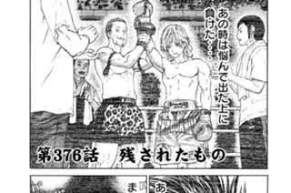 第３７６話 残されたもの 표지