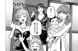 ＃６ ハレとケの女 표지