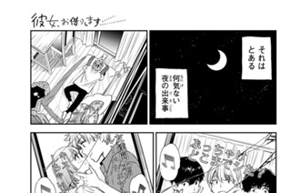 満足度２９９ 洗濯物と彼女 표지
