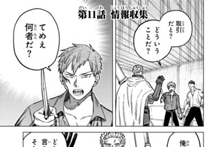 第１１話 情報収集 표지