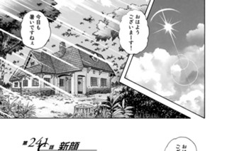 第２４１話 新顔 표지