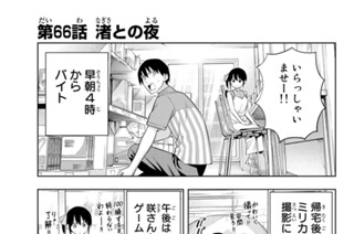 第６６話 渚との夜 표지