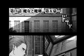 第１４話 「魔女と魔剣─第五幕─」 표지