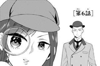 ［第６話］ 표지