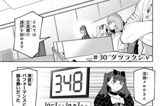 ＃３０ ダツラクシャ 표지
