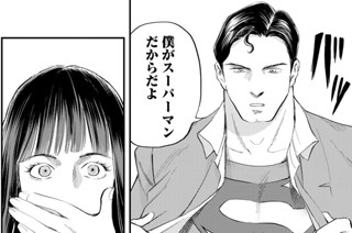 第１６話 スーパーマン＆バットマンｖｓすこやかの握りこぶしハンバーグ 표지
