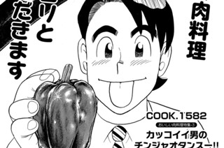 カッコイイ男のチンジャオタンスー！！ 표지