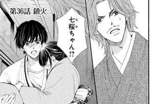 第３６話 鎮火 표지