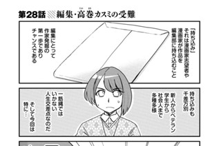 28화 第２８話 編集・高巻カスミの受難 표지