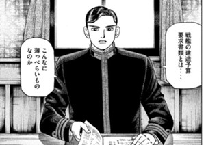 第６話 戦艦の価格 표지
