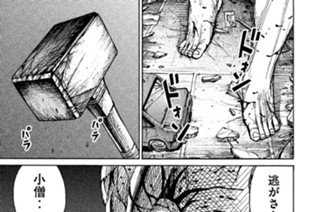 第１１３話 二人の金剛（こんごう） 표지