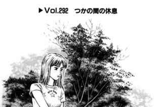 Vol.２９２ つかの間の休息 표지