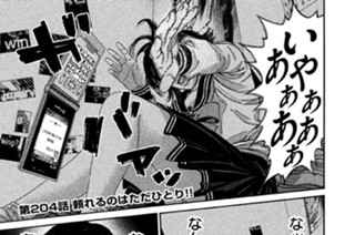 第２０４話 頼れるのはただひとり!! 표지