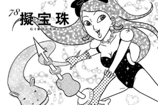 78화 ７８ 擬宝珠 Ｈｏｓｔａ 표지