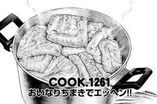 おいなりちまきでエッヘン！！ 표지