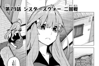 第７９話 シスターズウォー 二回戦 표지