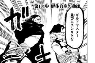 第１０４歩 解体倉庫の動揺 표지