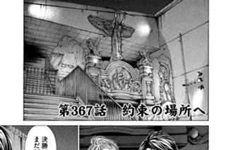 第３６７話 約束の場所へ 표지