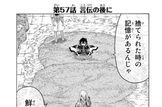 第５７話 言伝の後に 표지