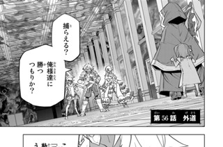 第５６話 外道 표지